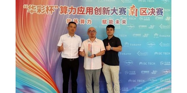 數(shù)字國防，綻放“華彩杯”|貴州省三個項目分獲南區(qū)決賽一、二、三等獎