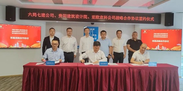 強強聯手 共繪鄉村振興新藍圖│貴陽市建筑設計院與中建六局西南分局開展深度合作交流