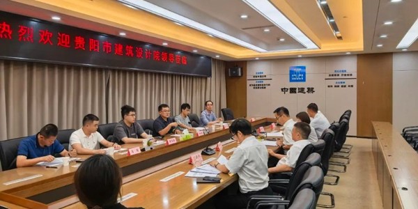 戰略攜手，共啟新篇|貴陽市建筑設計院與中建三局西南公司達成戰略合作協議